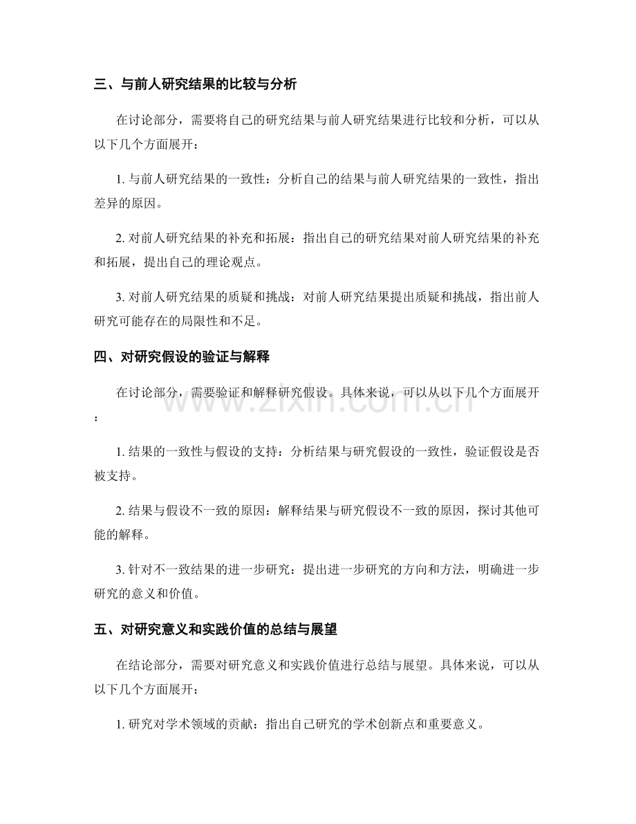 报告中的讨论与结论部分撰写要点.docx_第2页
