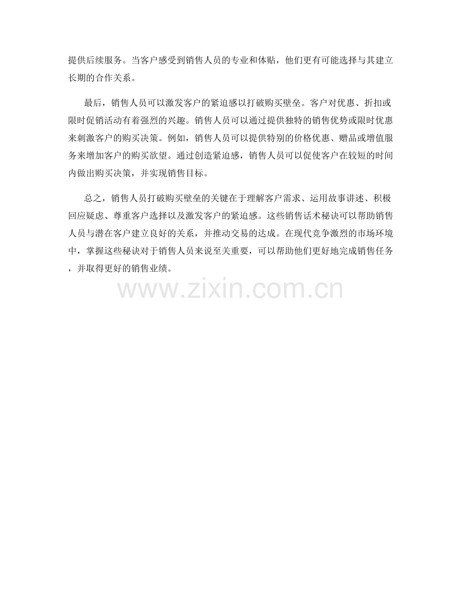 打破购买壁垒的销售话术秘诀.docx_第2页