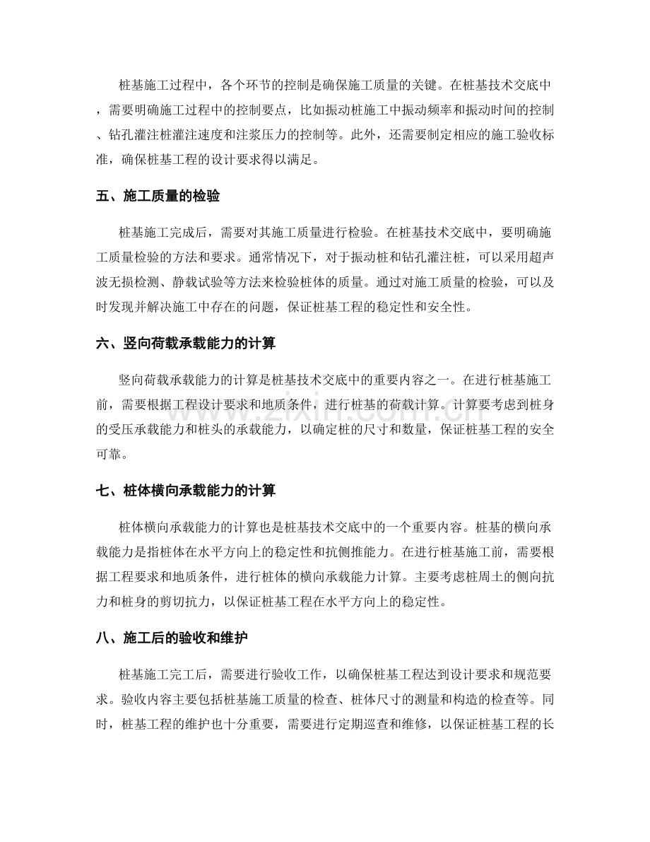 桩基技术交底中的关键施工要点.docx_第2页