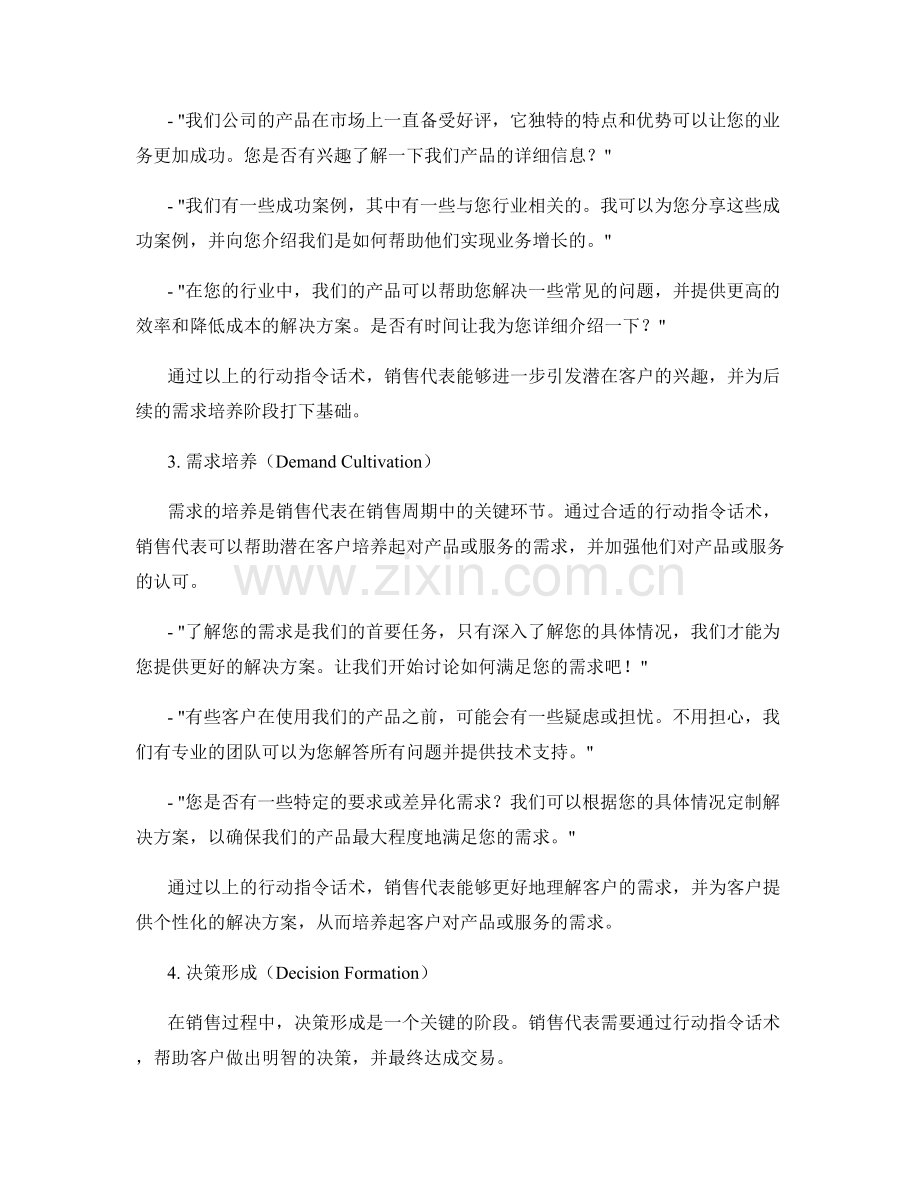 推动销售周期的行动指令话术.docx_第2页