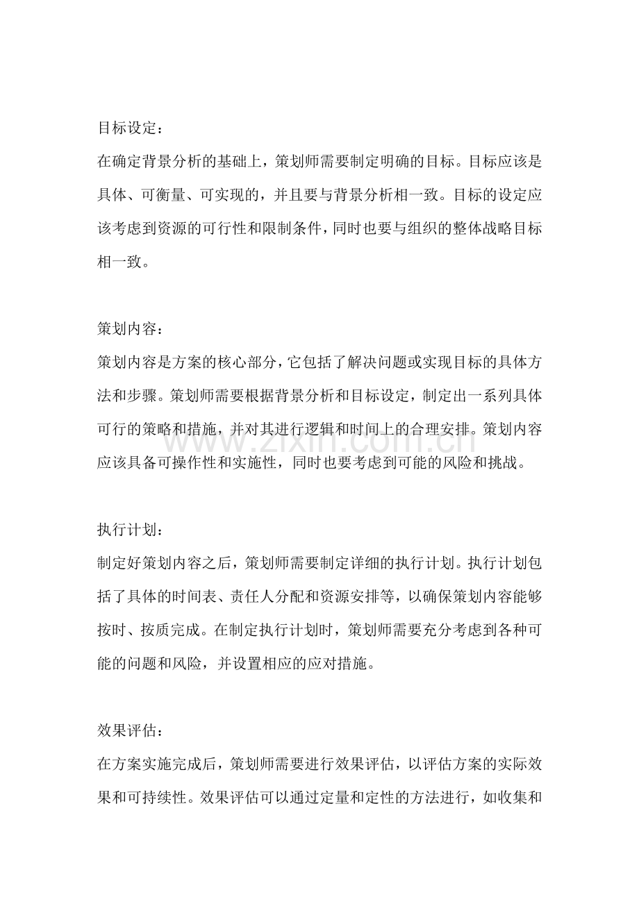 方案包括哪些部分构成要素.docx_第2页