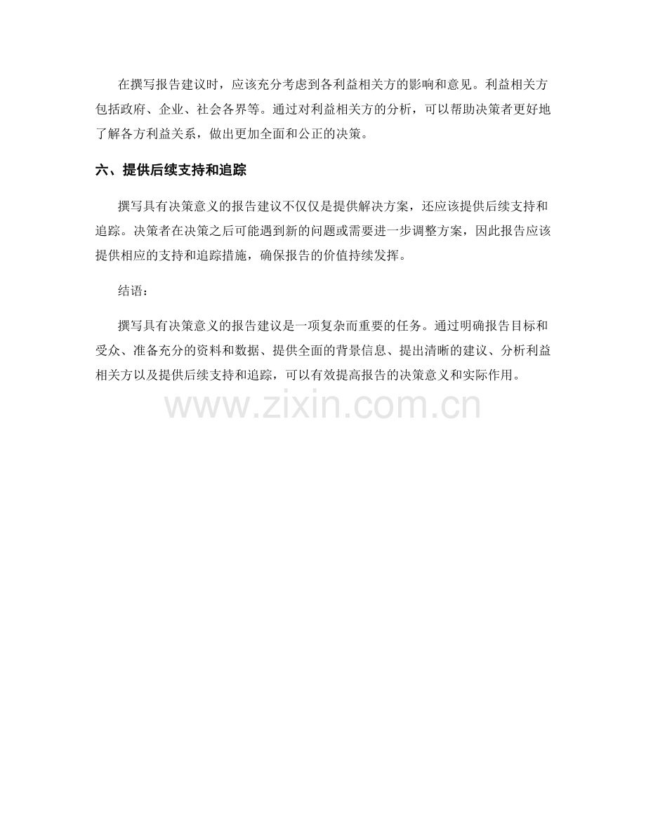 如何撰写具有决策意义的报告建议.docx_第2页