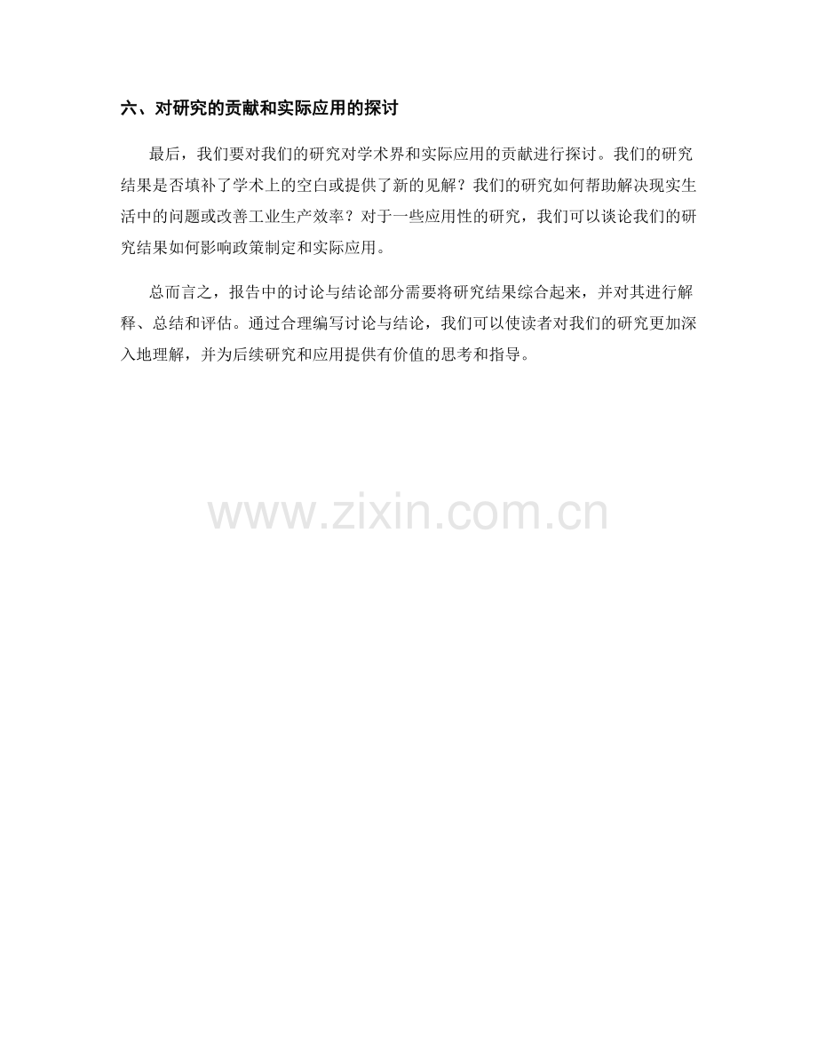 报告中的讨论与结论的编写技巧.docx_第2页