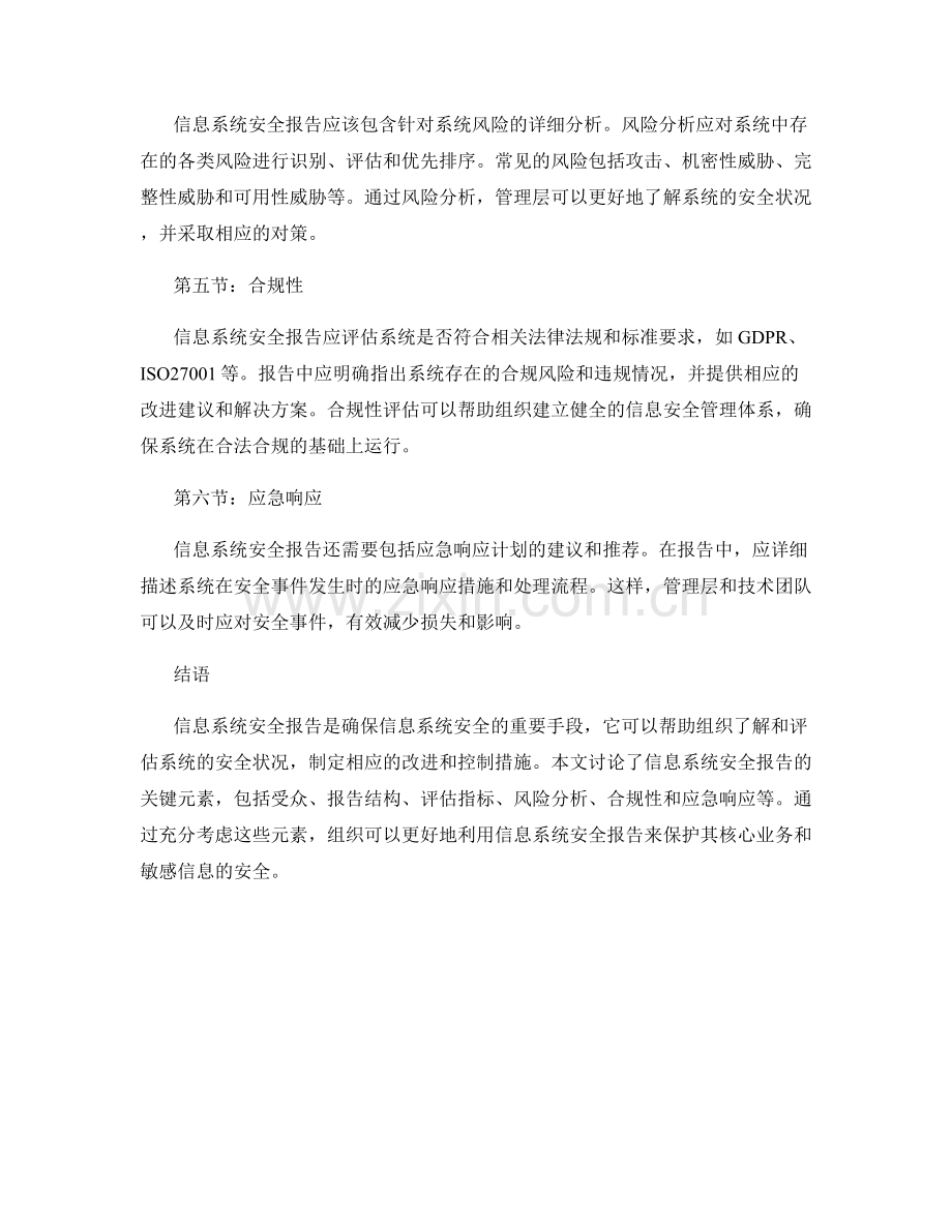 信息系统安全报告的关键元素.docx_第2页