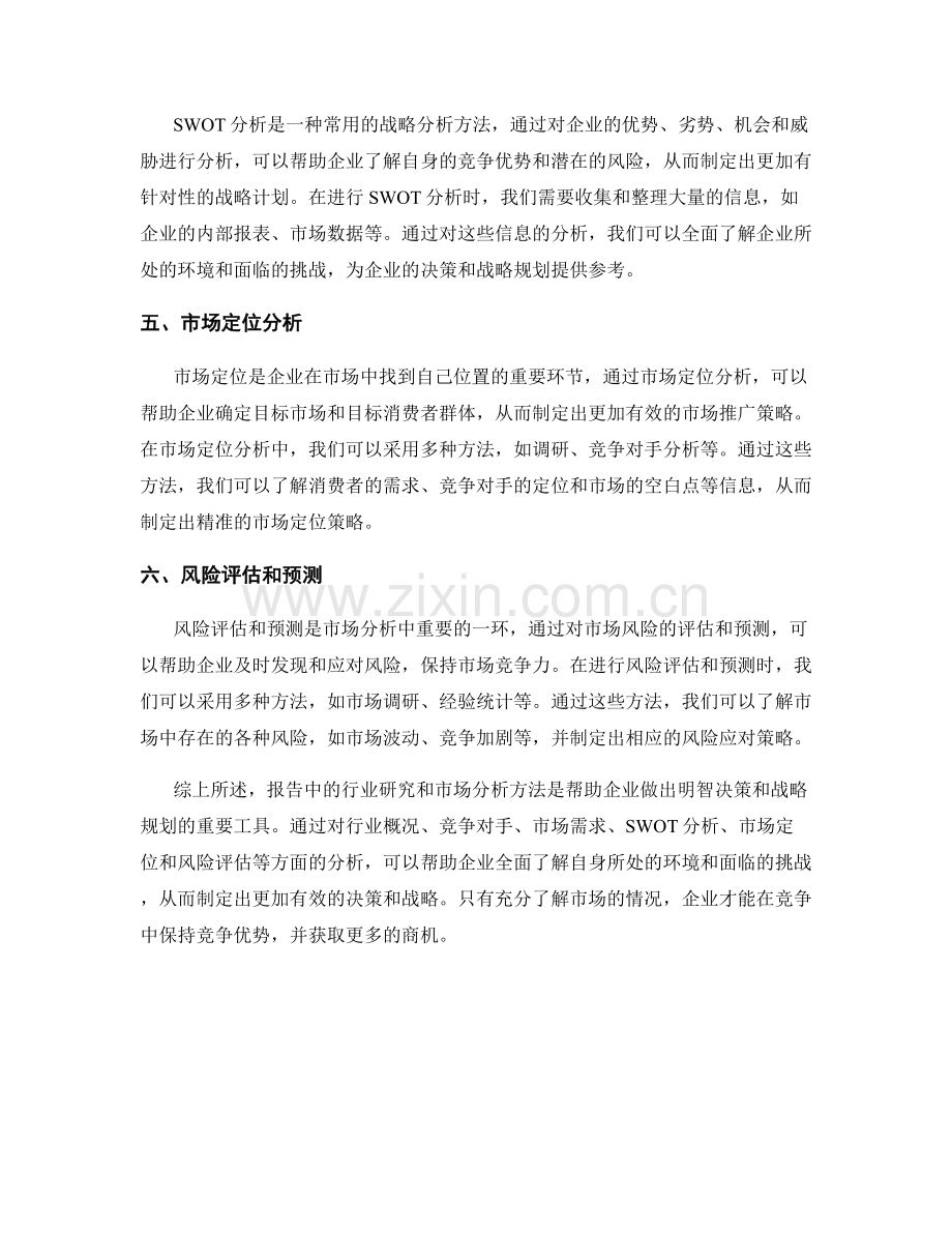 报告中的行业研究和市场分析方法.docx_第2页