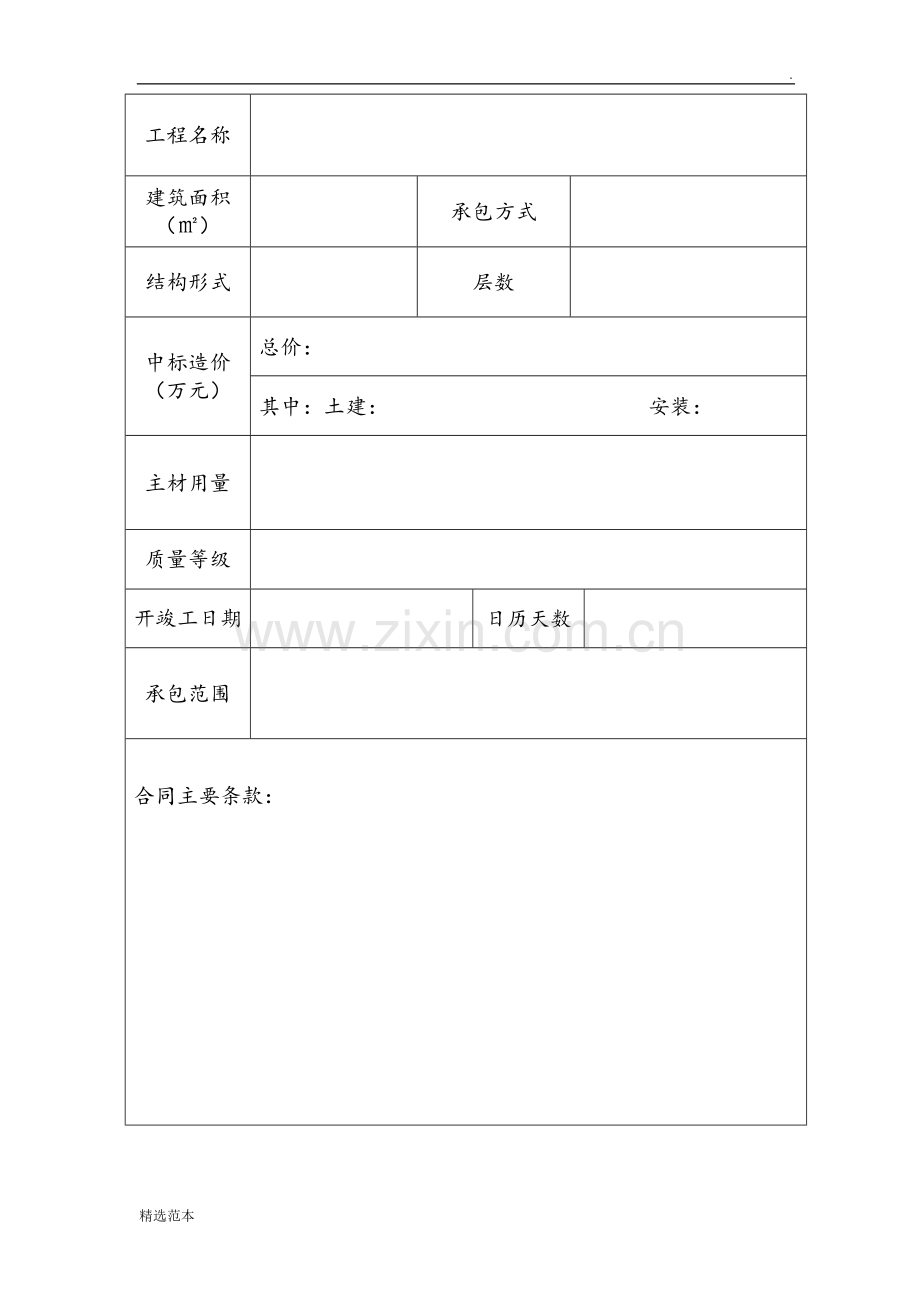 建设工程施工招标中标通知书(招四).doc_第2页