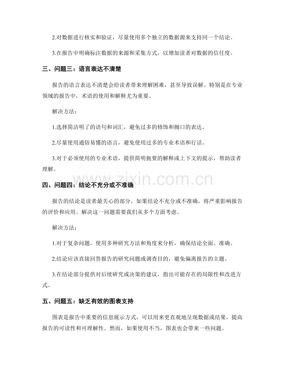 报告中的问题分析和解决方法.docx_第2页