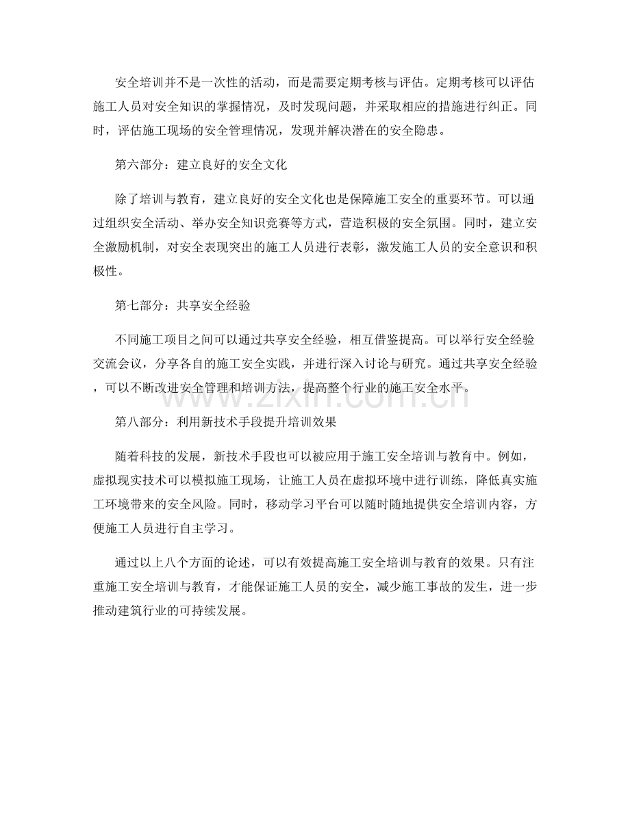 施工安全培训与教育的有效方法.docx_第2页