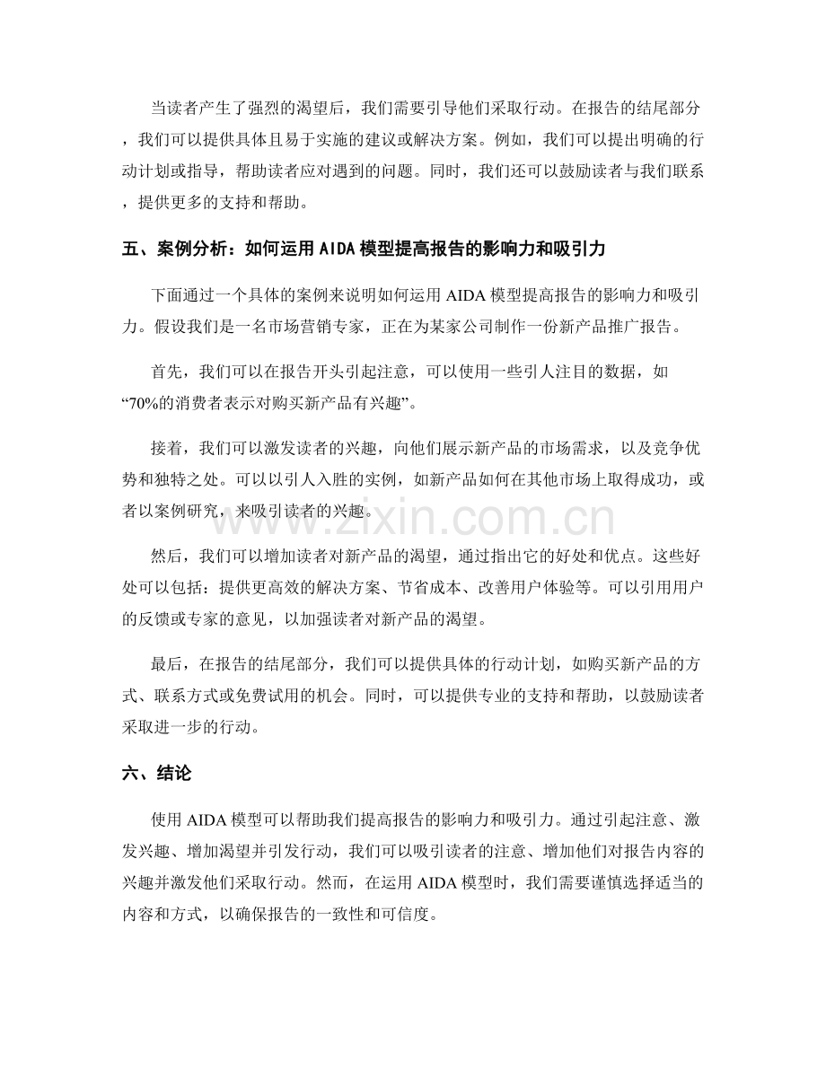 使用AIDA模型提高报告的影响力和吸引力.docx_第2页