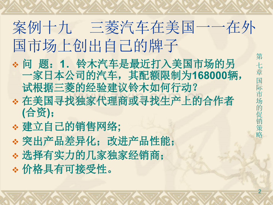 国际市场促进销售策略.ppt_第2页