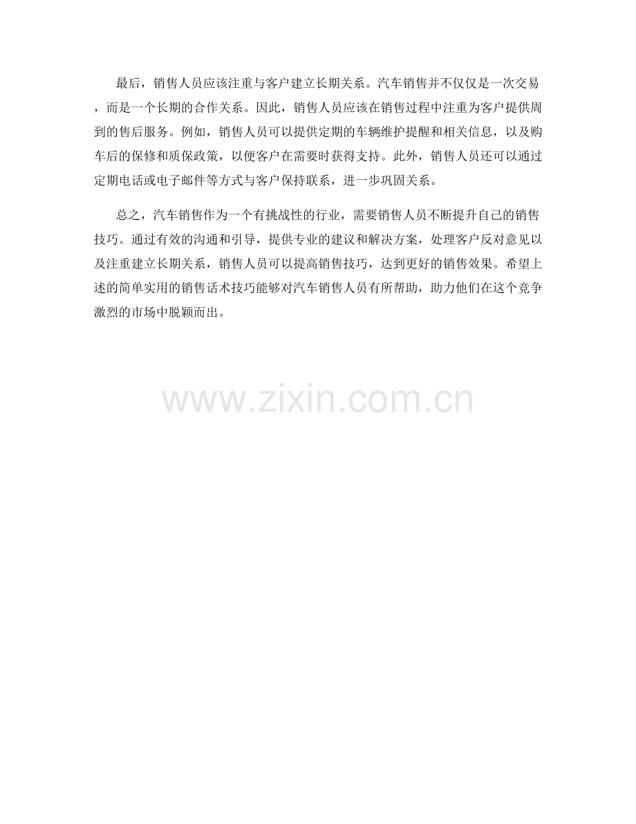 汽车销售话术速成：掌握最简单实用的技巧.docx_第2页