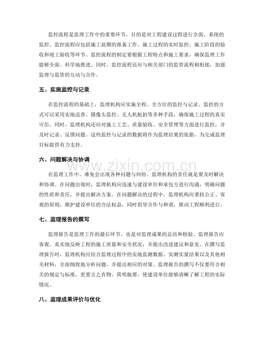 监理细则的重要环节与监控流程.docx_第2页