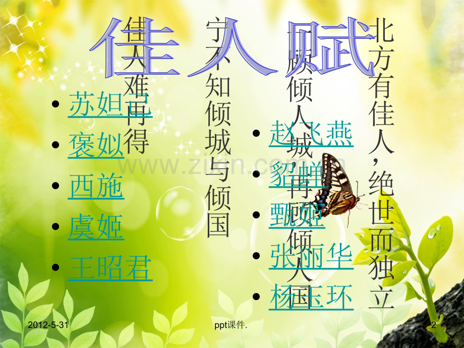 古代十大美人.ppt_第2页