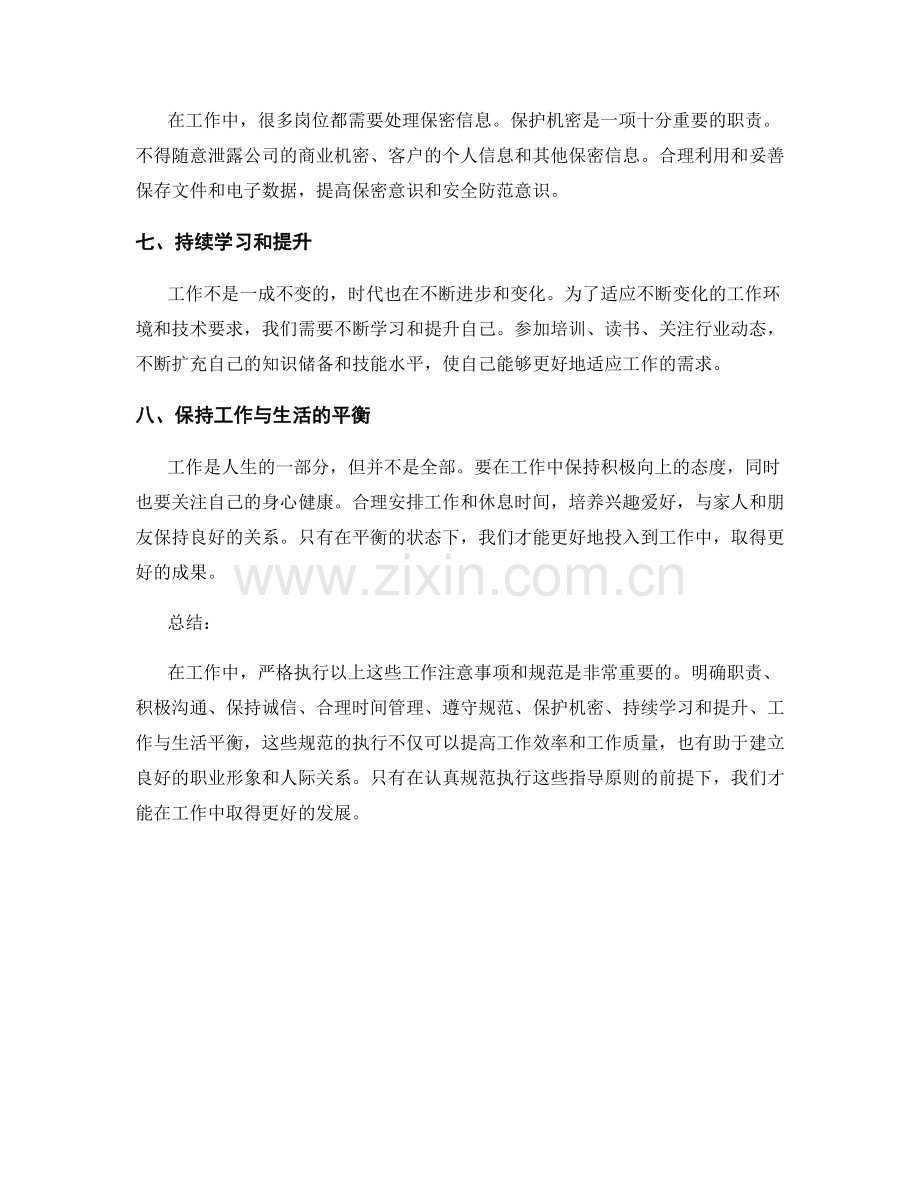 工作注意事项及规范执行事项.docx_第2页