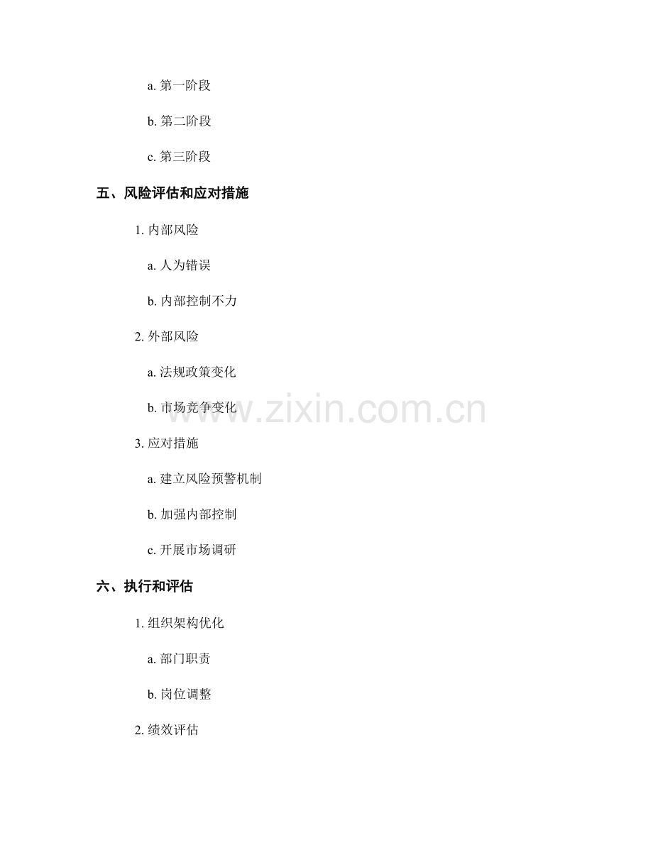 报告中的管理决策和行动计划.docx_第2页