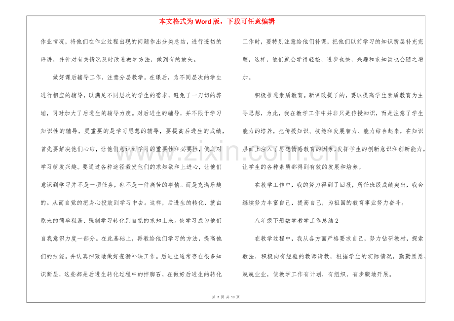 八年级下册数学教学工作总结5篇.docx_第2页
