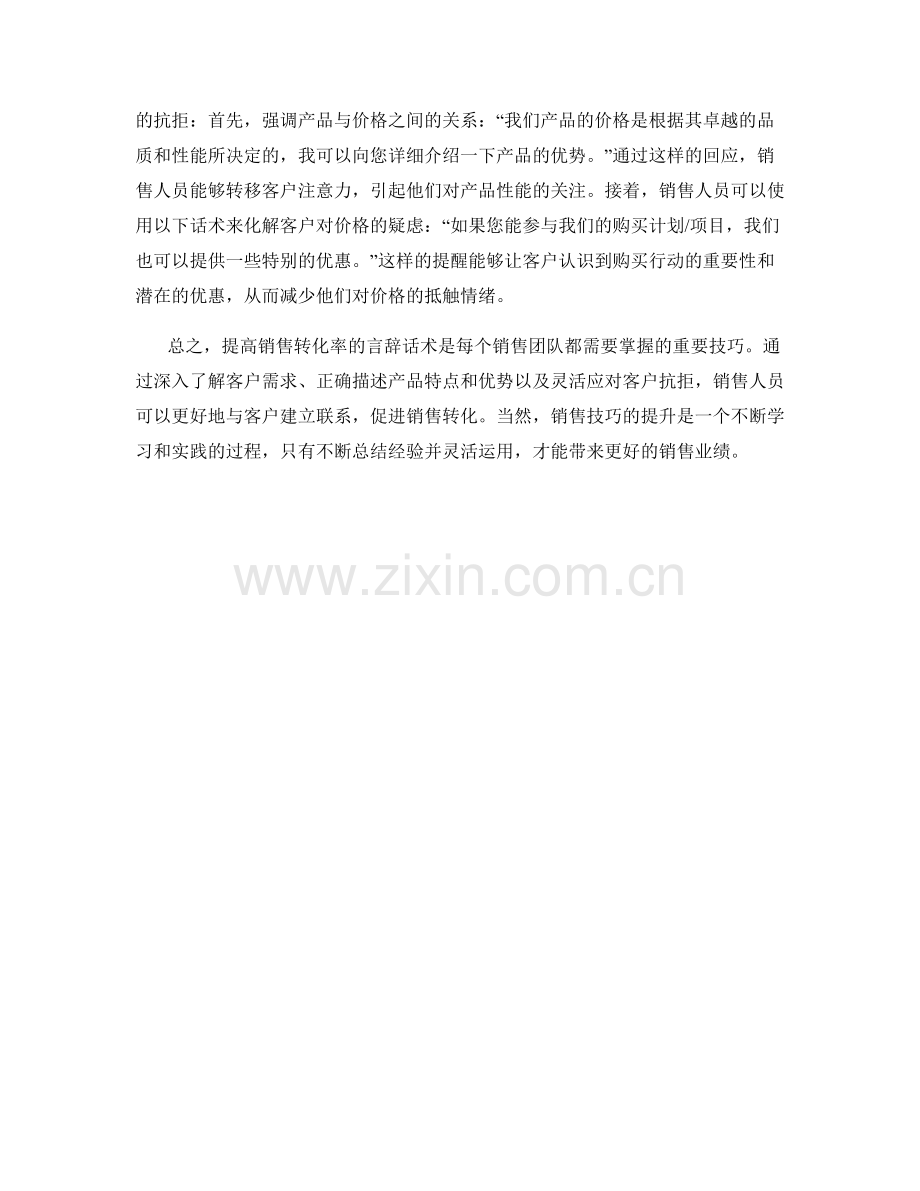 提高销售转化率的言辞话术.docx_第2页