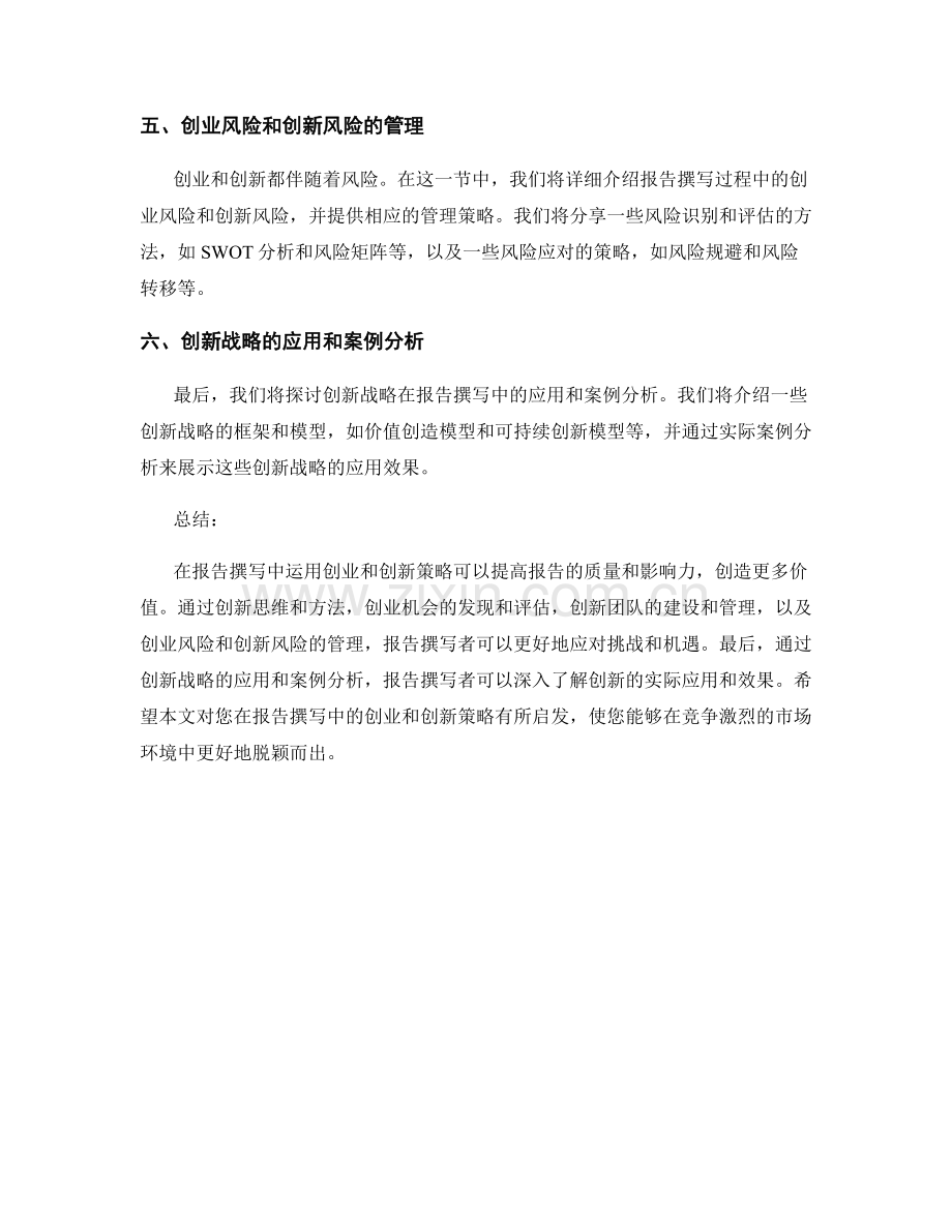 报告撰写中的创业和创新策略.docx_第2页