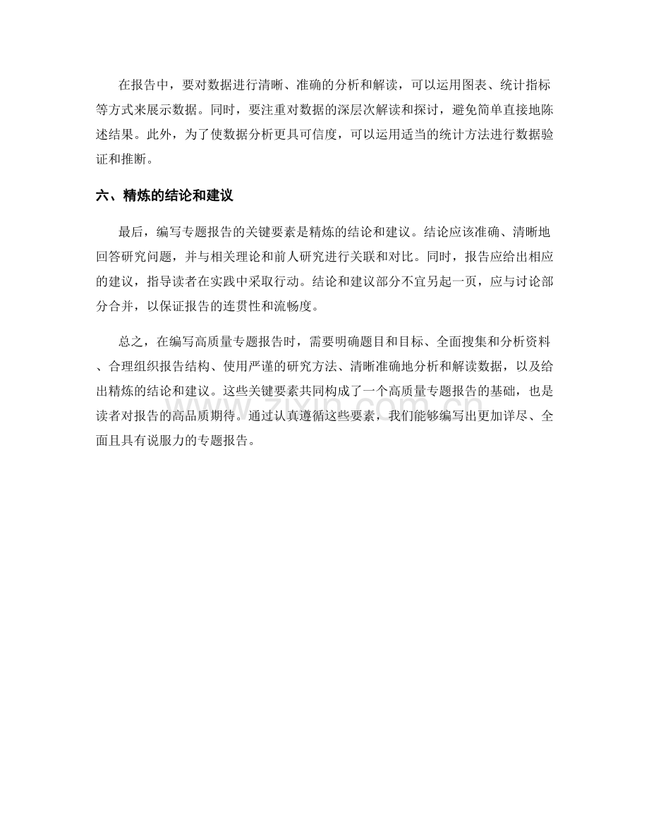 编写高质量专题报告的关键要素.docx_第2页