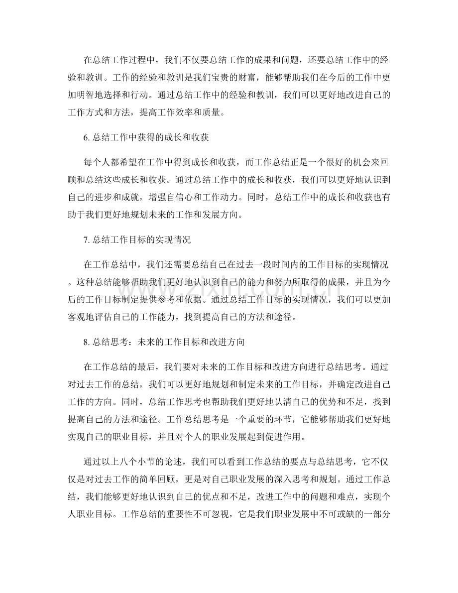 工作总结的要点与总结思考.docx_第2页