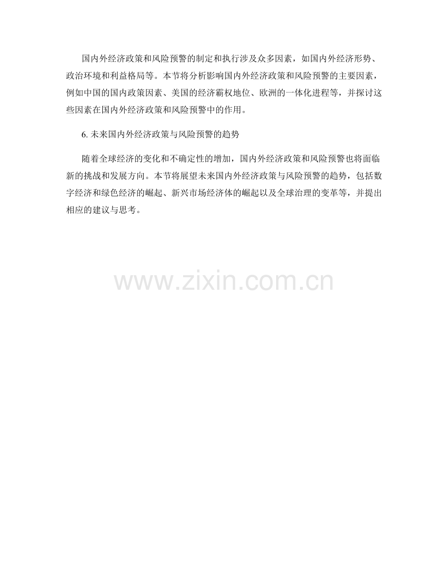 报告的国内外经济政策和风险预警.docx_第2页