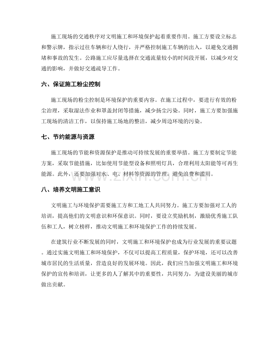 施工现场的文明施工与环境保护.docx_第2页