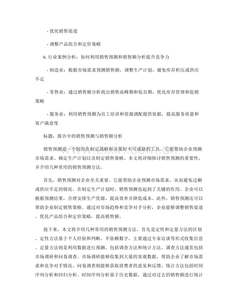 报告中的销售预测与销售额分析.docx_第2页