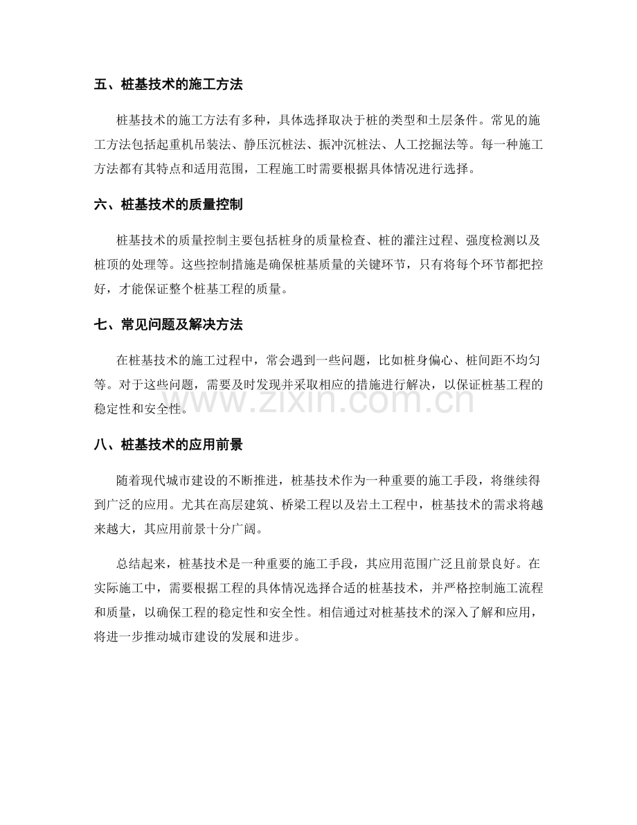 桩基技术交底详解与应用.docx_第2页