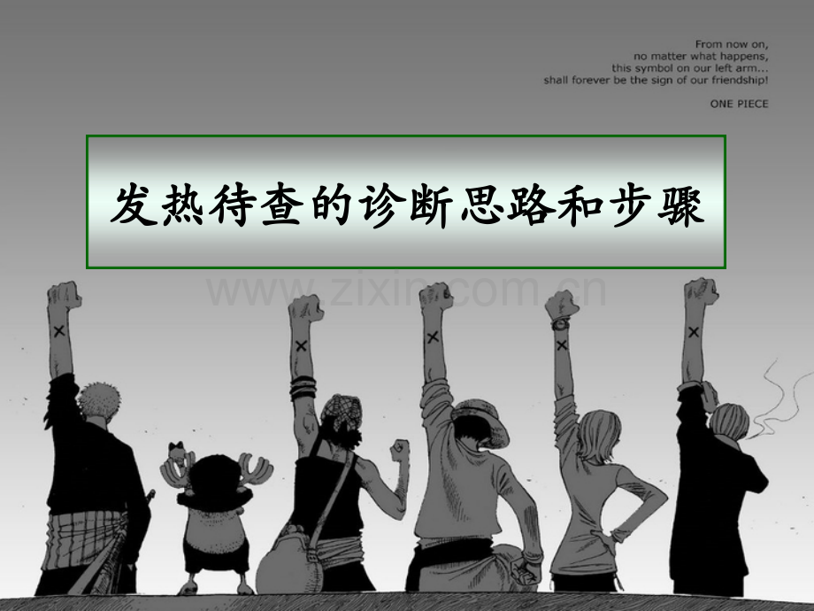 发热病人的处理.ppt_第1页
