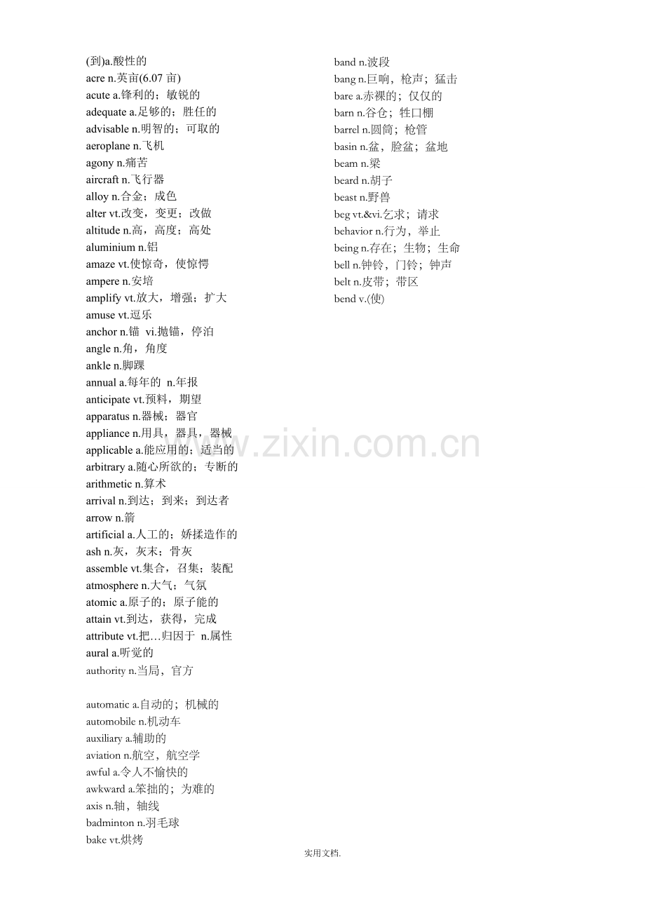 四级高频词汇表字母顺序.doc_第1页