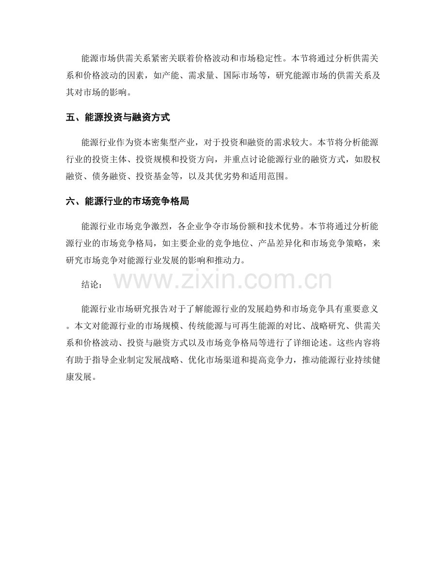 能源行业市场研究报告.docx_第2页