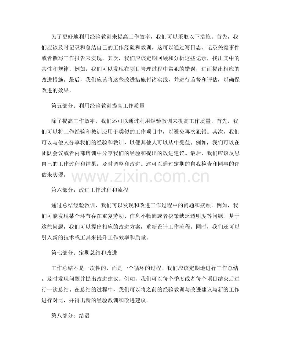 工作总结的经验教训与改进建议.docx_第2页