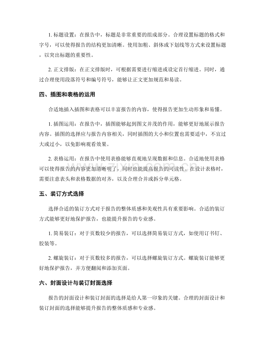 报告的排版和装订技巧.docx_第2页