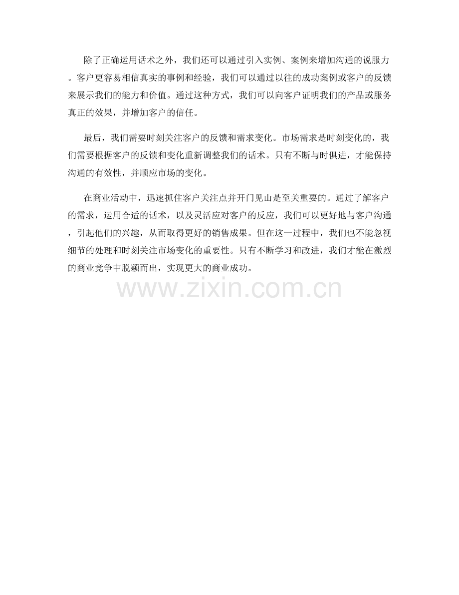 迅速抓住客户关注点：运用话术开门见山.docx_第2页