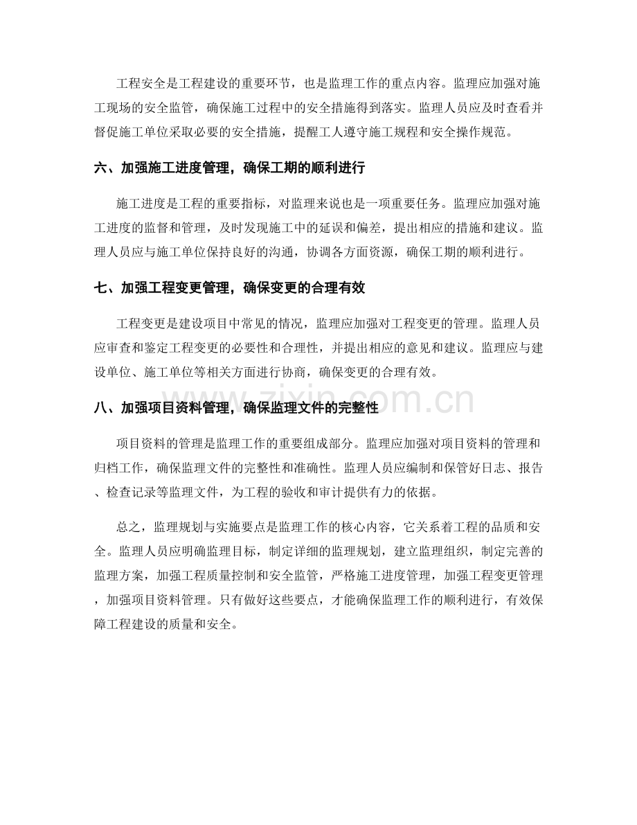 监理规划与实施要点.docx_第2页