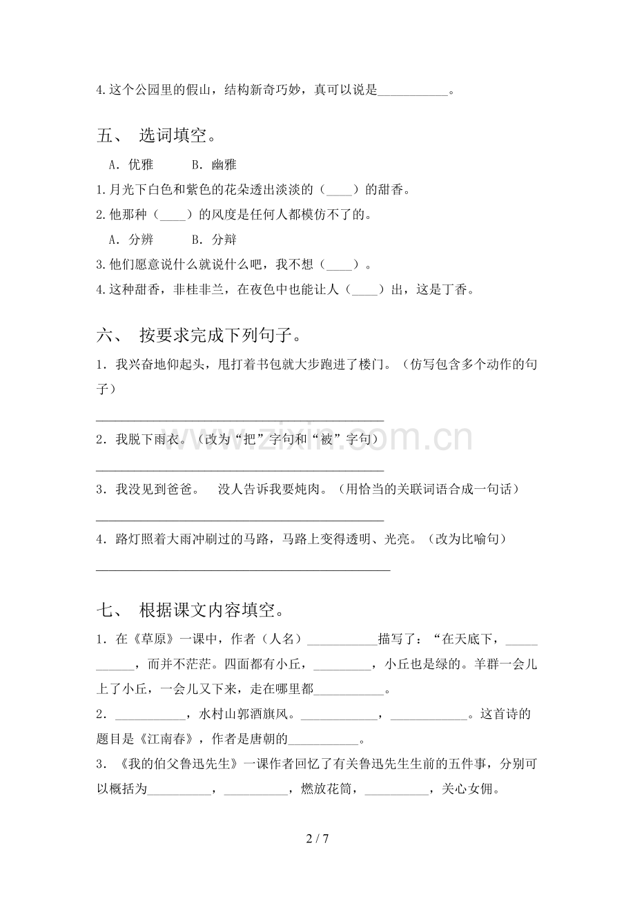部编版六年级语文下册期中试卷(带答案).doc_第2页