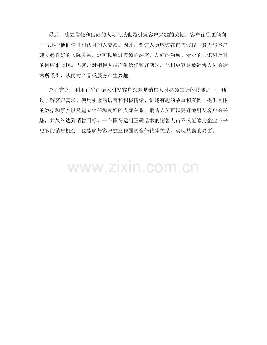 利用正确的话术引发客户兴趣.docx_第2页