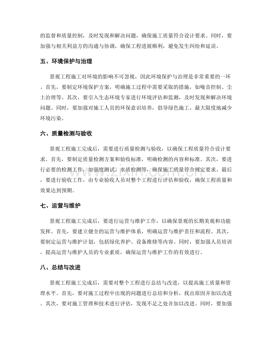 景观工程施工的设计与施工管理要点及技巧.docx_第2页