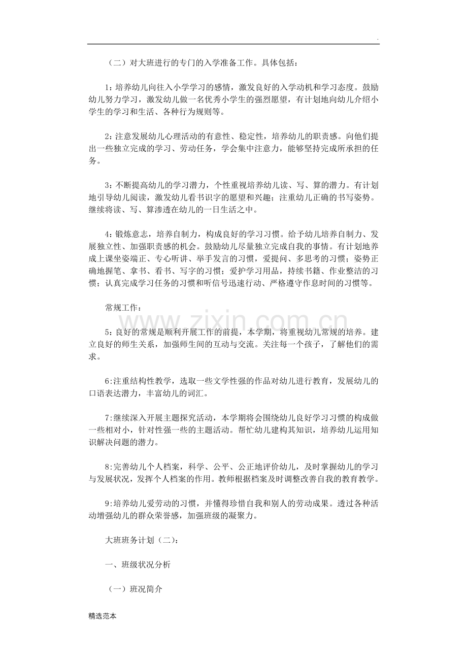 大班班务计划篇.doc_第2页