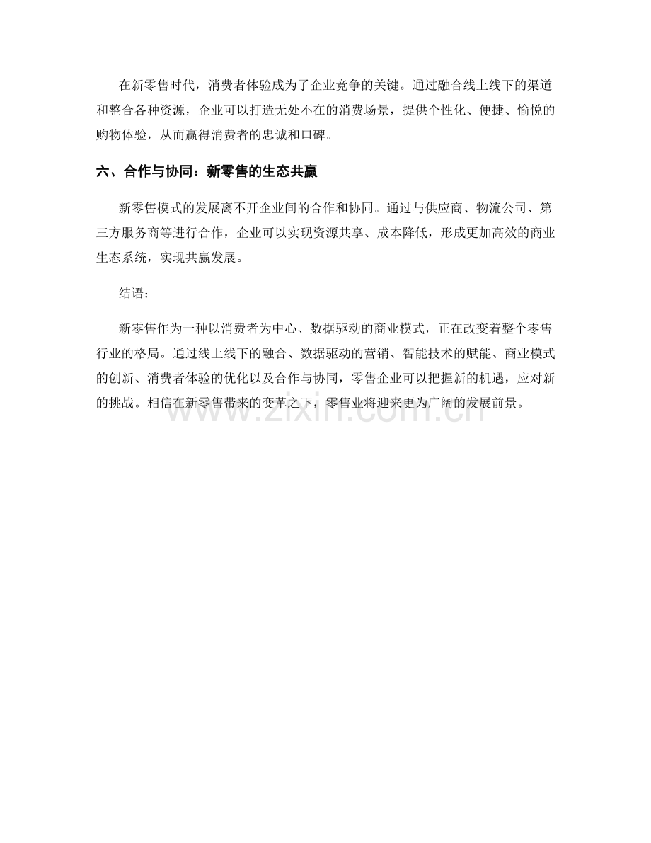 新零售报告：研究和分析新零售模式和趋势.docx_第2页