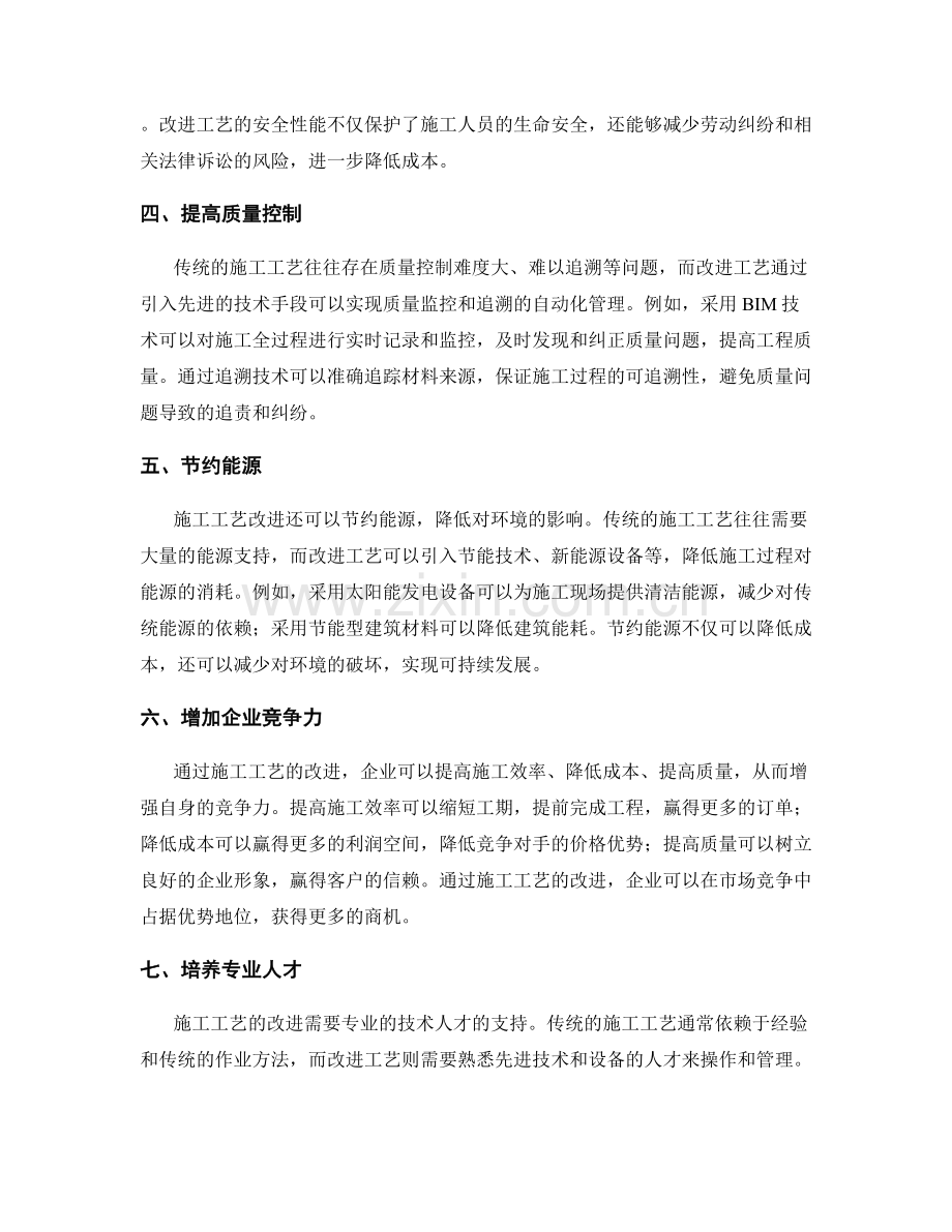 施工工艺改进的成本效益分析.docx_第2页