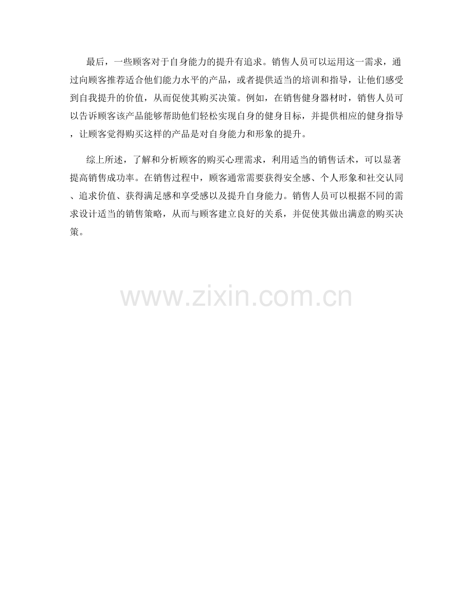 销售话术中的购买心理分析.docx_第2页