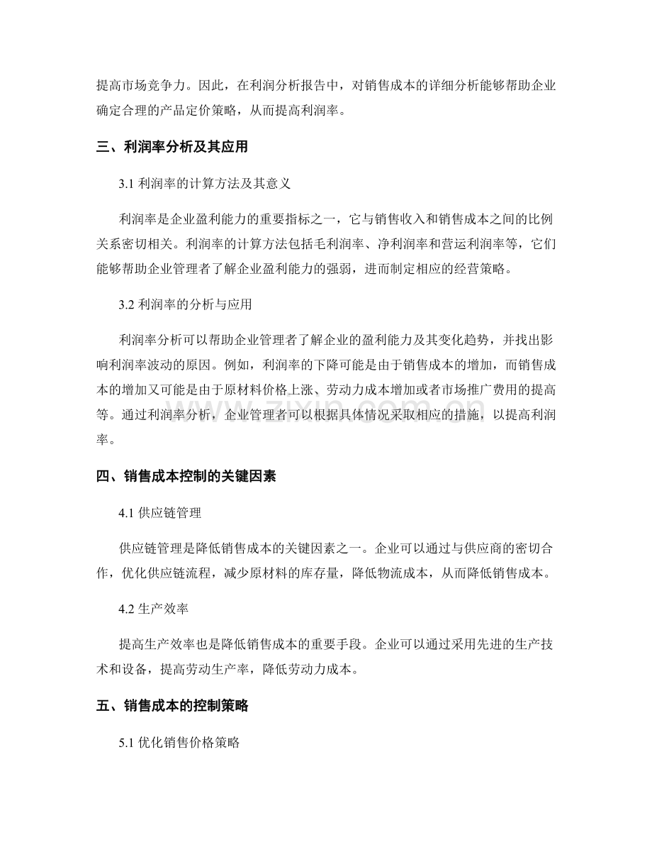 利润分析报告中的销售成本和利润率分析.docx_第2页