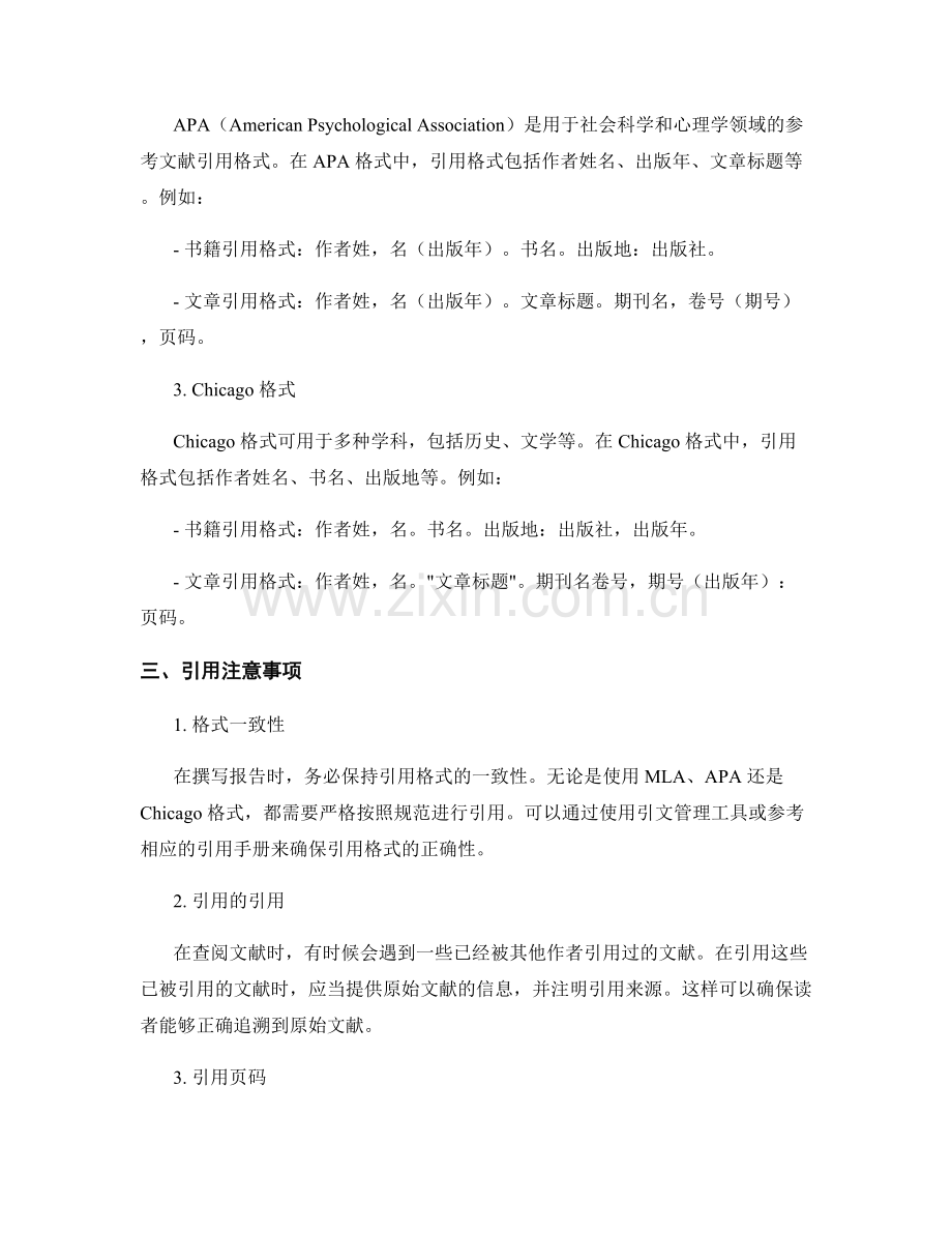 报告中的参考文献与引用格式.docx_第2页