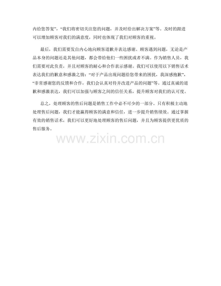 销售话术：如何处理顾客的售后问题.docx_第2页