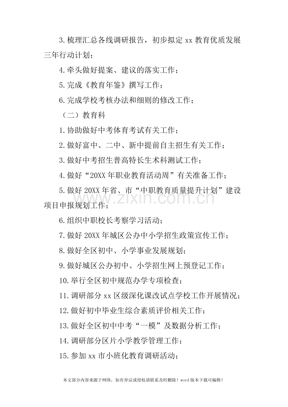 教育局20XX年4月份工作要点.doc_第2页