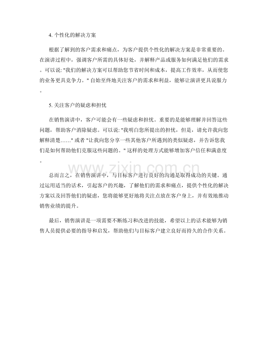 针对目标客户的销售演讲话术.docx_第2页