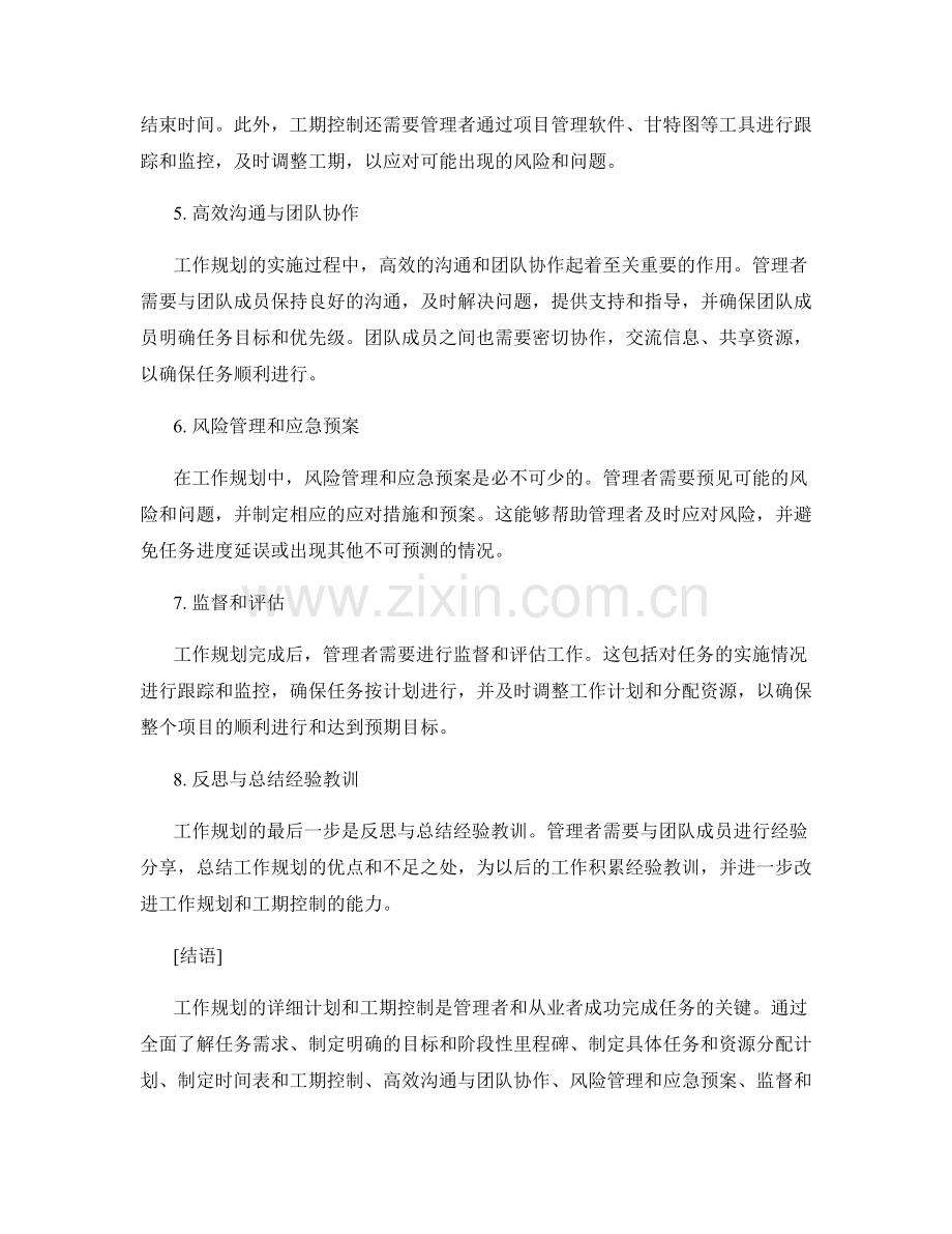 工作规划的详细计划与工期控制实践.docx_第2页