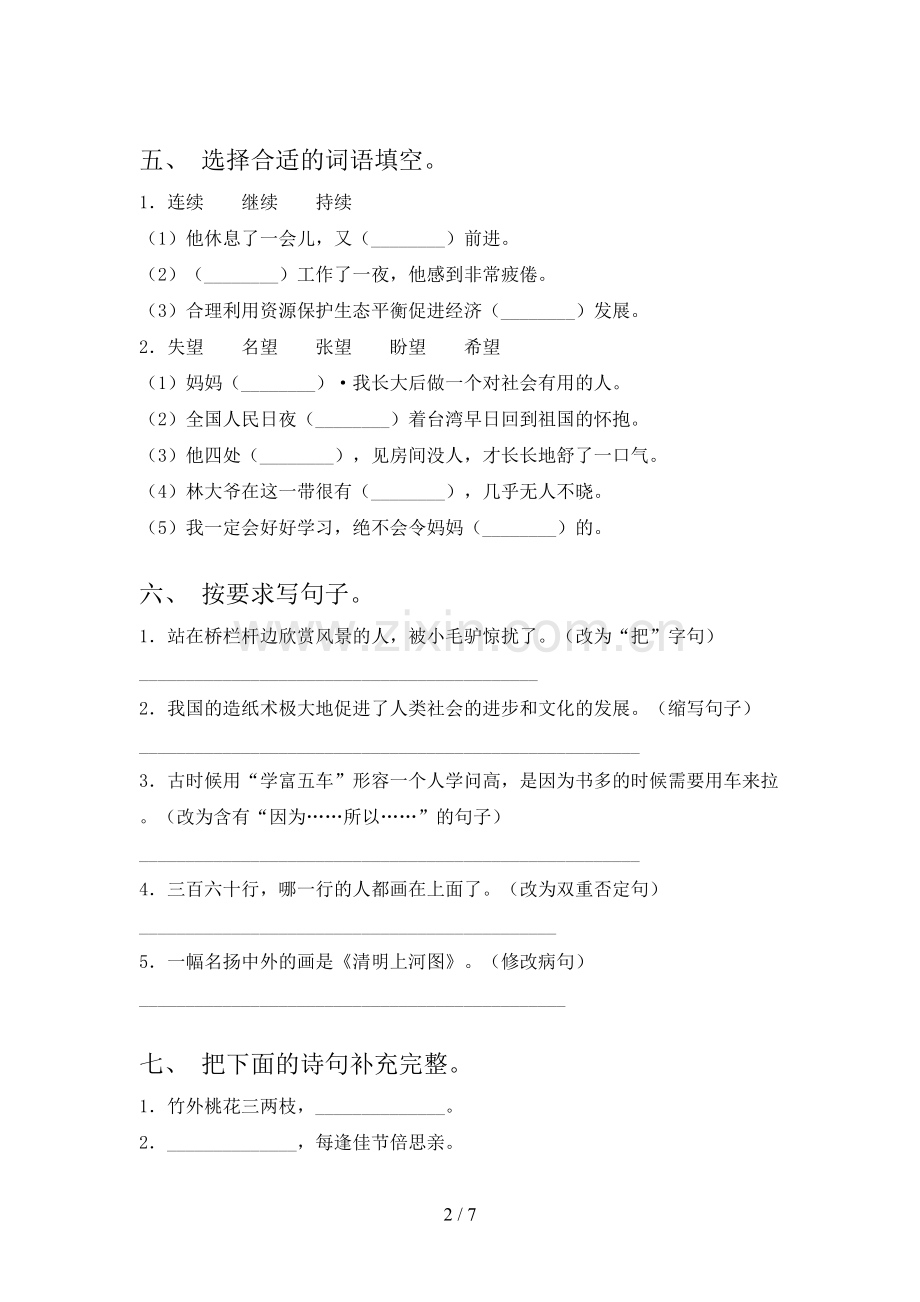 部编人教版三年级语文上册期中考试题及答案.doc_第2页