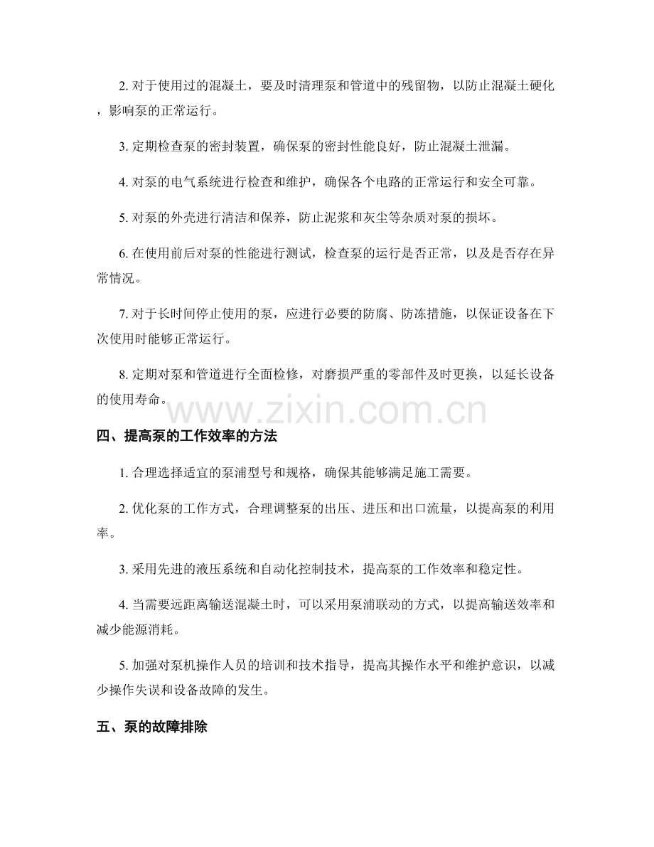 混凝土提升泵的操作与维护要点讲解.docx_第2页